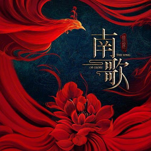 锦绣南歌 故事背景